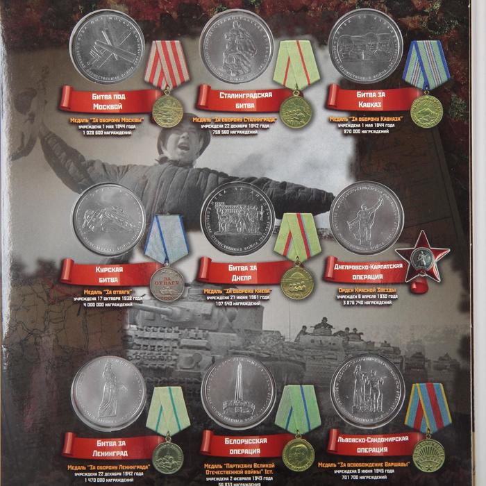 Альбом коллекционных монет "70 лет Победы" 26 монет - фото 1908370188