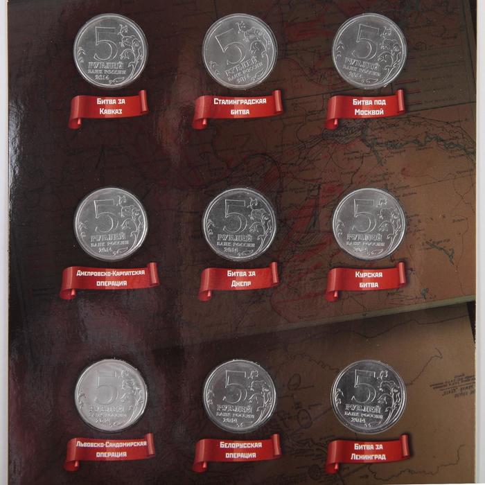 Альбом коллекционных монет "70 лет Победы" 26 монет - фото 1908370194