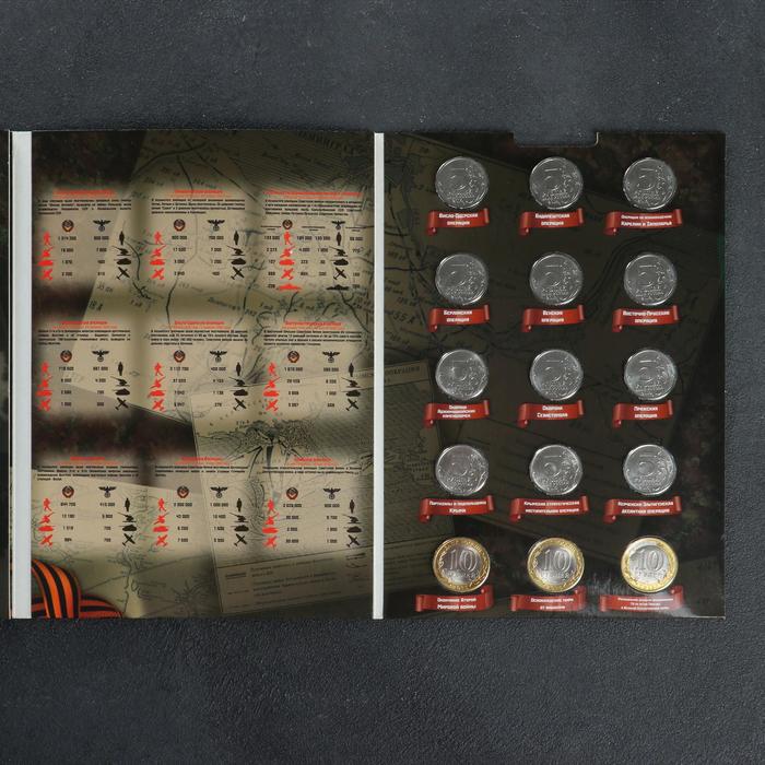 Альбом коллекционных монет "70 лет Победы" 26 монет - фото 1908370204