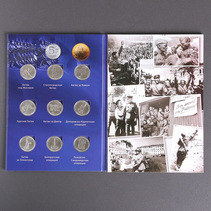 Альбом коллекционных монет "70 лет Победы" 21 монета - фото 1908370223