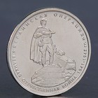 Монета "5 рублей 2014 Берлинская операция" - Фото 1