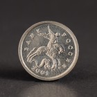 Альбом коллекционных монет "1 и 5 копеек 1997-2014" - Фото 21