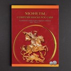 Альбом коллекционных монет "1 и 5 копеек 1997-2014" - Фото 24