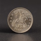 Альбом коллекционных монет "1 и 5 копеек 1997-2014" - Фото 28