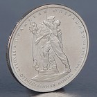 Монета "5 рублей 2014 Пражская операция" - фото 318630856
