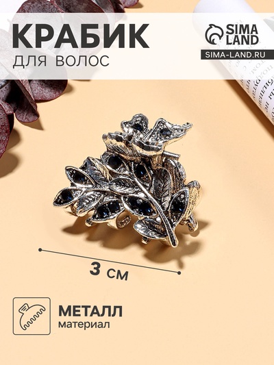 Крабик для волос «Синий туман», веточка, 3 см, серебро