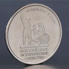 Монета "5 рублей Историческое общество 2016" - Фото 1