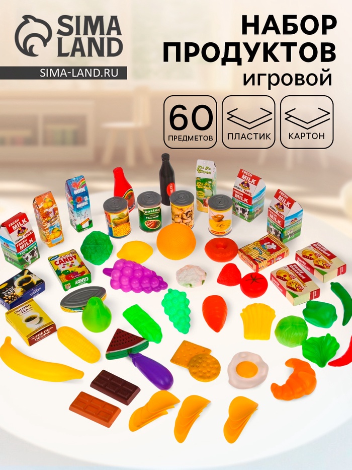 Набор игровых продуктов «Сытный стол», 60 предметов - Фото 1