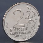 Монета "2 рубля 2012 Н.А. Дурова" - Фото 2
