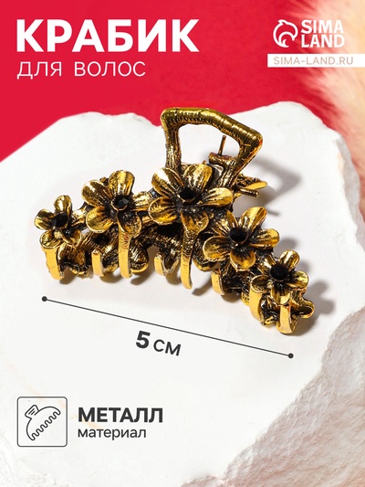 Крабик для волос «Каспиан», незабудки, 5 см, золото