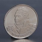 Монета "2 рубля 2012 М.И. Кутузов " - фото 3738255