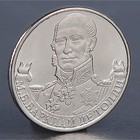 Монета "2 рубля 2012 М.Б. Барклай де Толли " - Фото 1