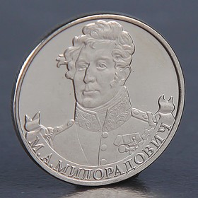 Монета '2 рубля 2012 М.А. Милорадович '