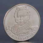 Монета "2 рубля 2012 Д.В. Давыдов" - Фото 1