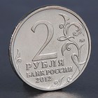 Монета "2 рубля 2012 Кожина Василиса" - Фото 2