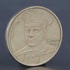 Монета "2 рубля Гагарин ММД 2001" - фото 8656699