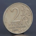 Монета "2 рубля Гагарин ММД 2001" - Фото 2