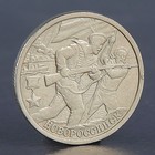 Монета "2 рубля Новороссийск 2000" - фото 8378283