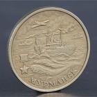 Монета "2 рубля Мурманск 2000" - фото 8656710