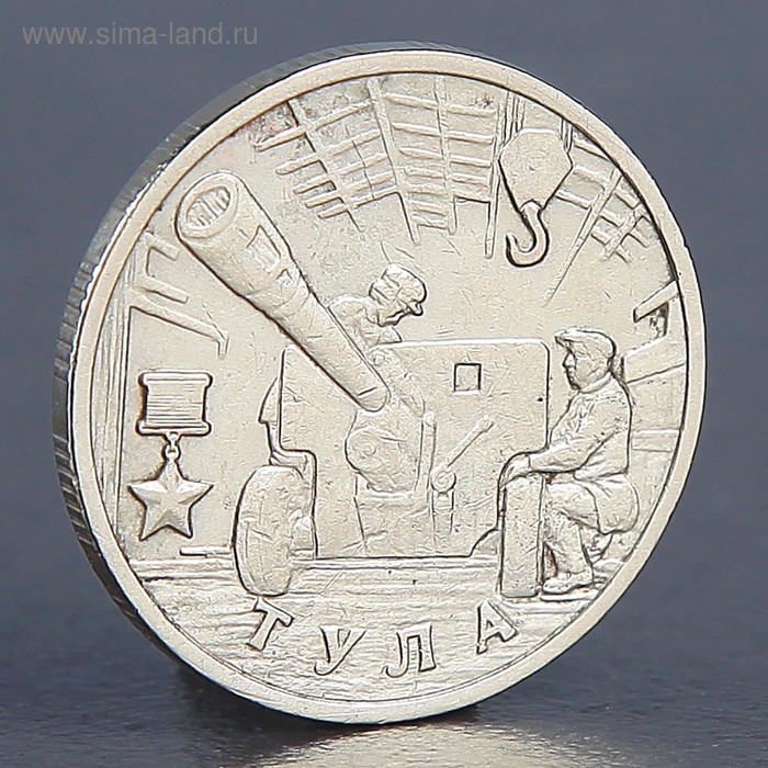 Монета "2 рубля Тула 2000" - Фото 1