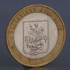 Монета "10 рублей 2005 Город Москва " - фото 318064003