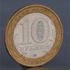Монета "10 рублей 2005 Город Москва " - Фото 2