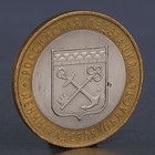 Монета "10 рублей 2005 Ленинградская область " - фото 318064005