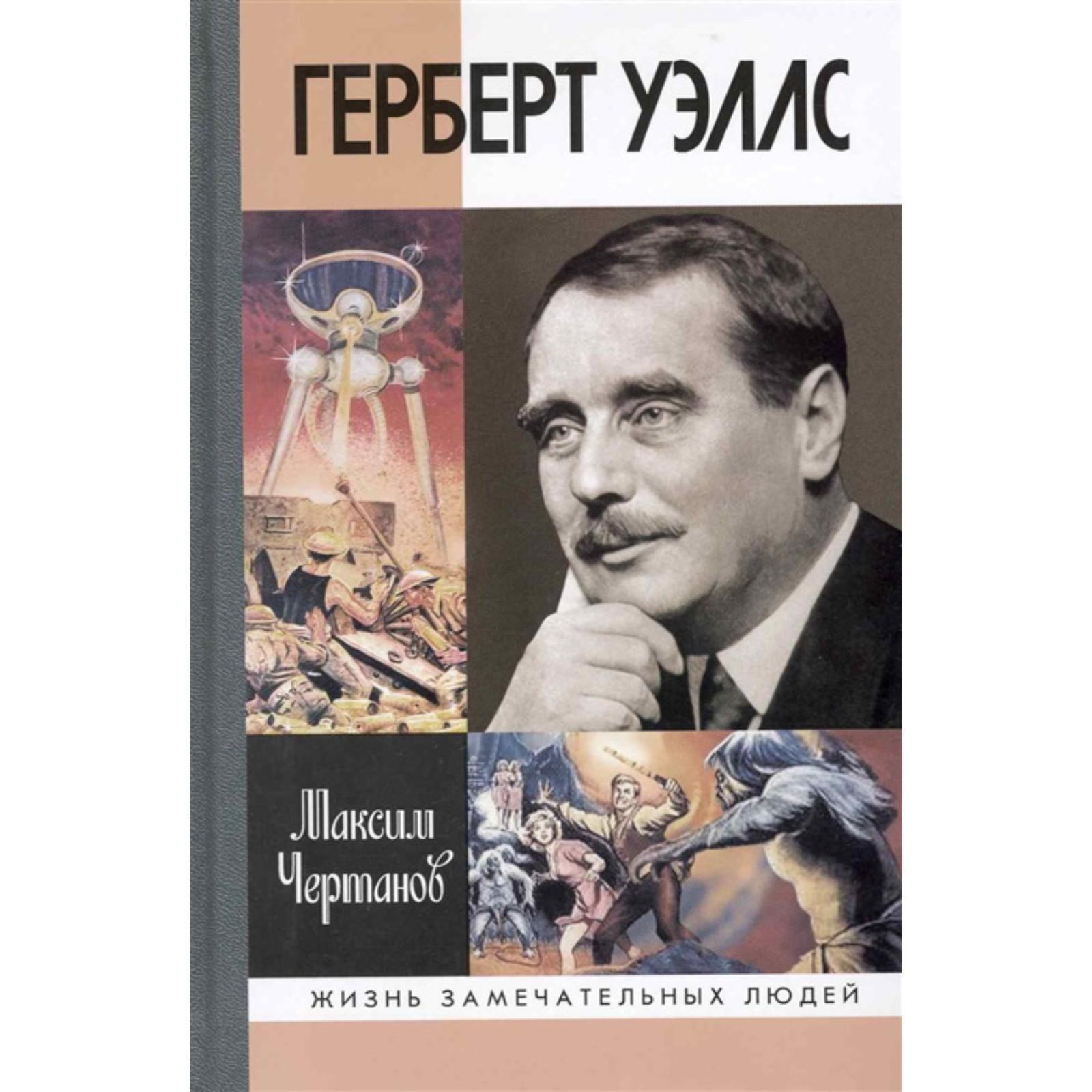 Герберт книги