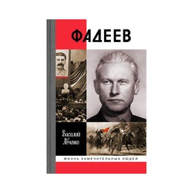 Фадеев. Авченко В.О.