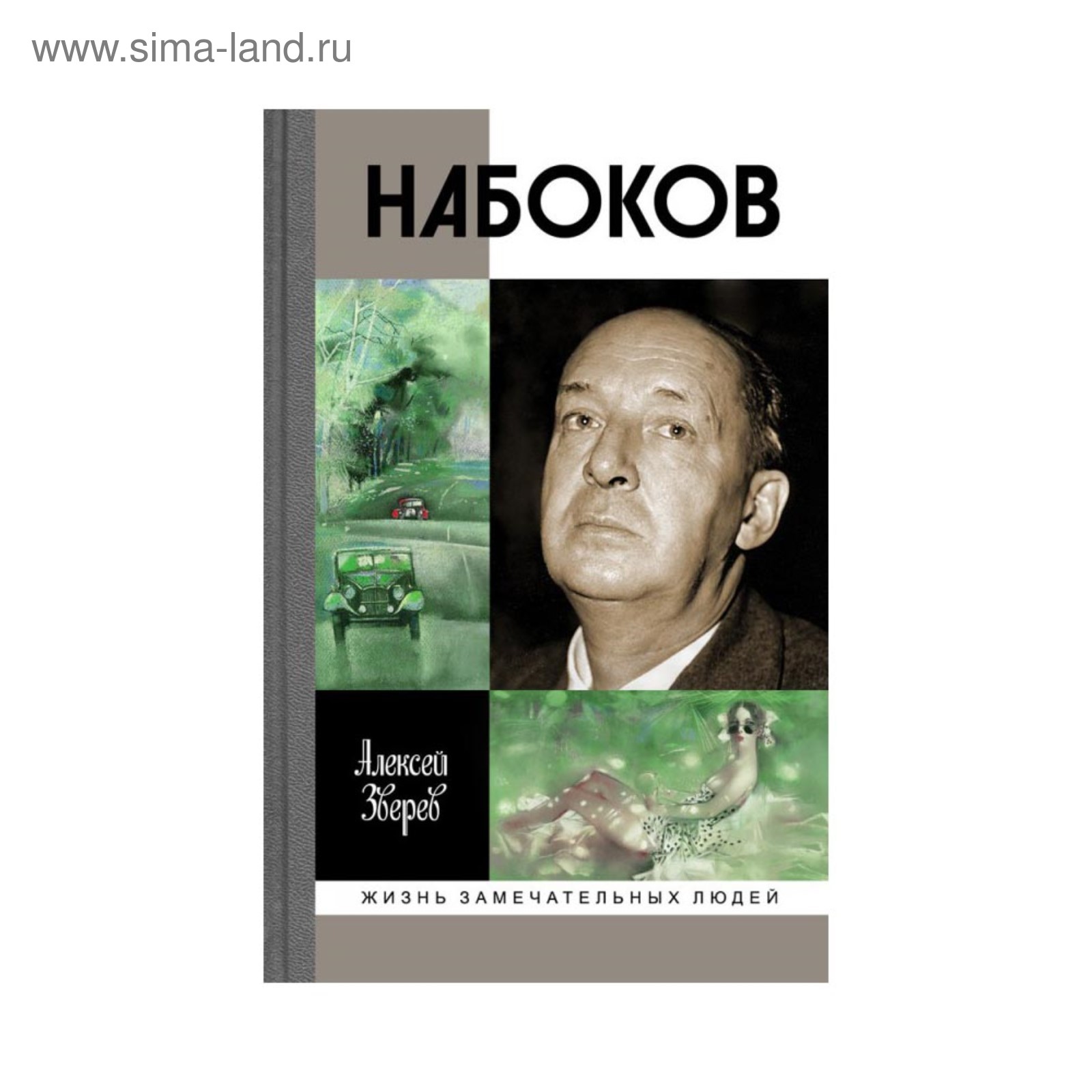 Набоков сборник стихи. Жзл: набоков. Набоков 3 рассказа. Nabokov the enchanter. Полное собрание рассказов набоков.