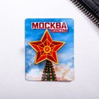 Значок «Москва. Звезда» - Фото 3