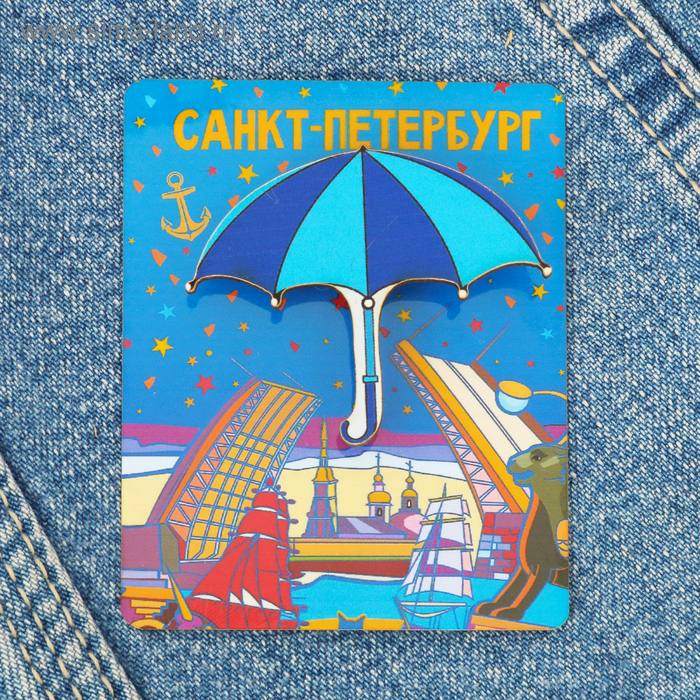 Значок "Санкт-Петербург. Зонт" - Фото 1