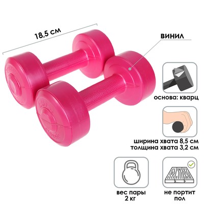 Гантели виниловые, 2 штуки по 1 кг
