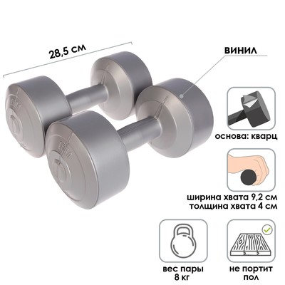 Гантели виниловые, 2 штуки по 4 кг