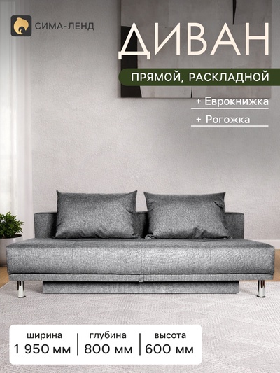 Диван прямой NEXT, без подлокотников, механизм еврокнижка, обивка рогожка, цвет меланж