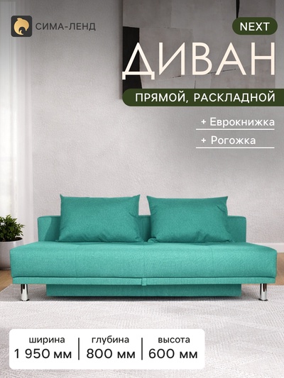 Диван прямой NEXT, без подлокотников, механизм еврокнижка, обивка рогожка, цвет лазурный