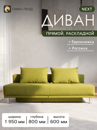 Диван прямой NEXT, без подлокотников, механизм еврокнижка, обивка рогожка, цвет оливковый