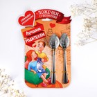 Ложки с гравировкой, набор «Лучшим родителям», 15.5×25.5 см, 2 шт. - Фото 2