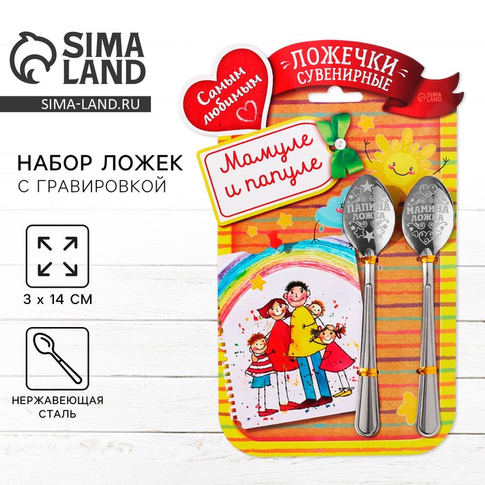 Ложки с гравировкой, набор «Мамуле и папуле», 15.5×25.5 см, 2 шт. - Фото 1