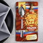 Ложка чайная с гравировкой с 23 Февраля «Андрей», 3 х 14 см. - фото 307024431
