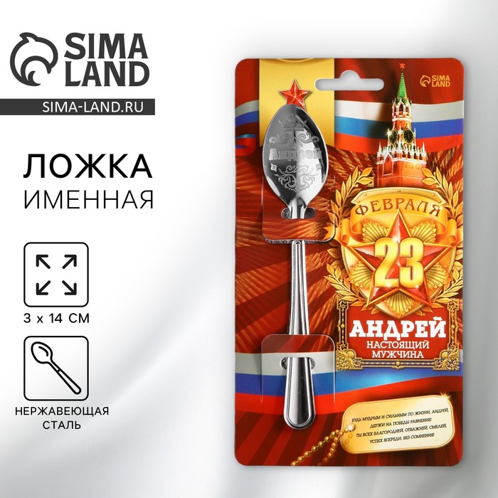 Ложка чайная именная «Андрей», 3×14 см - Фото 1
