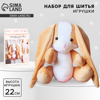 Мягкая игрушка «Плюшевый зайка Боня», набор для шитья, 15.6×22.4×5.2 см