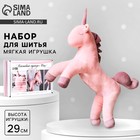 Набор для шитья. Мягкая игрушка своими руками «Плюшевый единорог Юни», 29 см - Фото 1