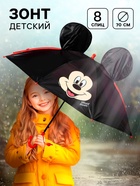 Зонт детский с ушами, 8 спиц, Ø 70 см, Микки Маус - Фото 1