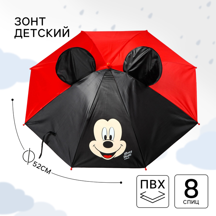 Зонт детский с ушами «Микки Маус» d=52 - Фото 1