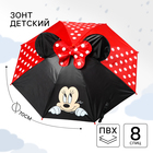 Зонт детский с ушами «Красотка», Минни Маус Ø 70 см - Фото 1