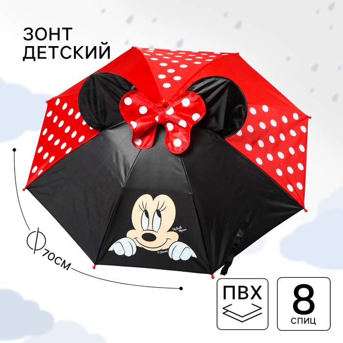 Зонт детский с ушами «Красотка», Минни Маус Ø 70 см - фото 1905463713
