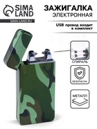 Зажигалка электронная для курения в подарочной коробке, дуговая, USB, 3.5×7 см - Фото 1