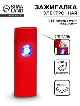 Зажигалка, спираль, 2.5×8 см, от USB 3018073