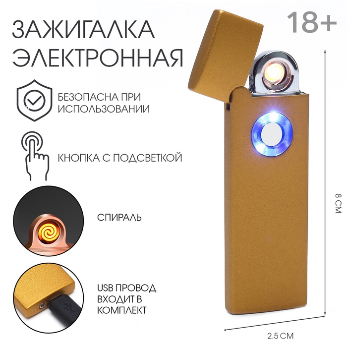 Зажигалка электронная, USB, спираль, 2.5×8 см, золото - Фото 1